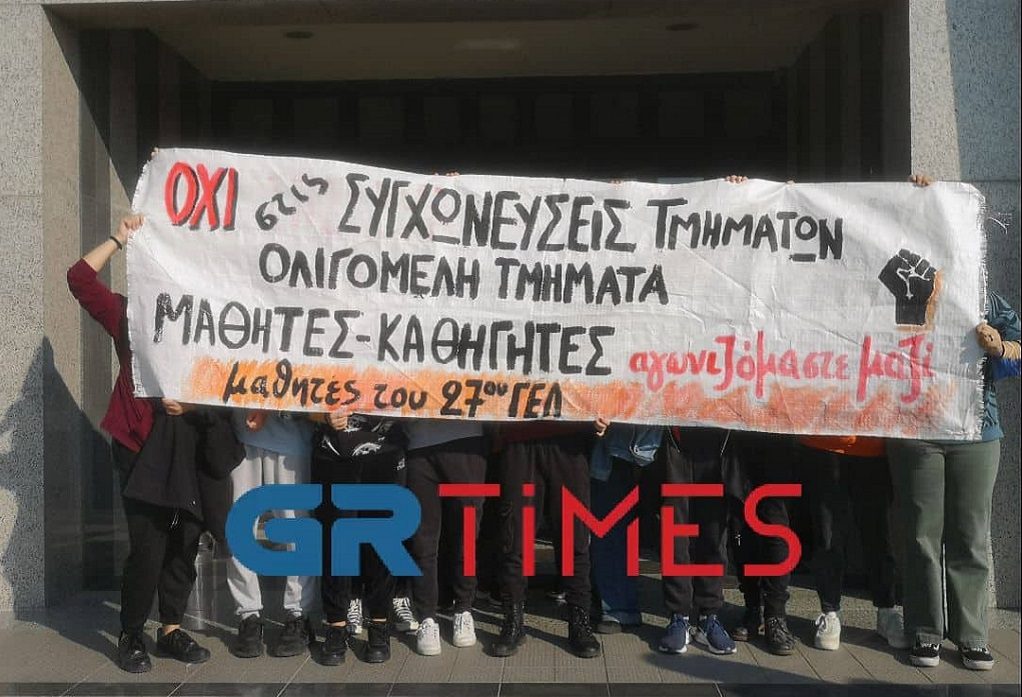 Ξέσπασμα καθηγητών, γονέων και μαθητών για τη Διεύθυνση Β’Βάθμιας Εκπαίδευσης Ανατολικής Θεσσαλονίκης (ΦΩΤΟ-VIDEO)