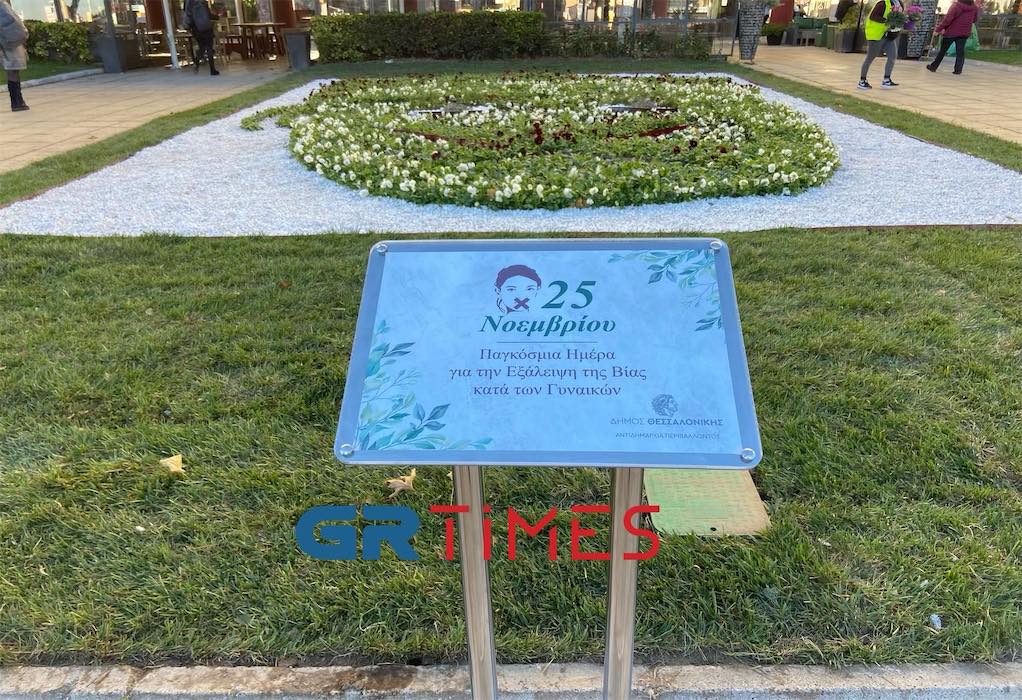 Δ. Θεσσαλονίκης: Δημιούργησε λουλουδένιο πάρκο για τις κακοποιημένες γυναίκες (ΦΩΤΟ-VIDEO)
