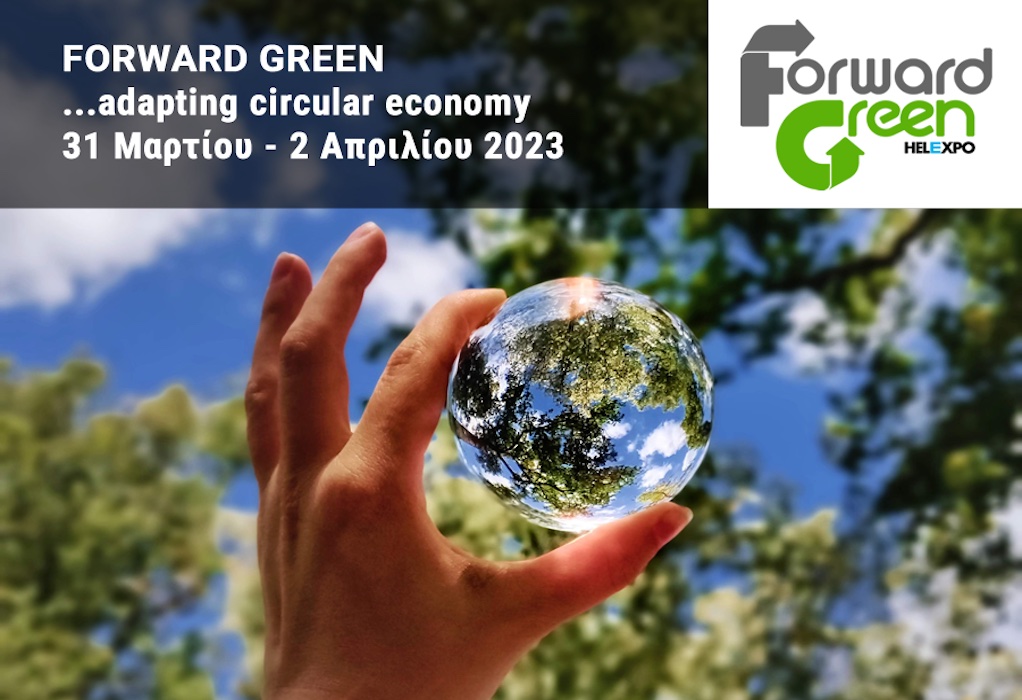 Forward Green: 1η Διεθνής Έκθεση για την Κυκλική Οικονομία