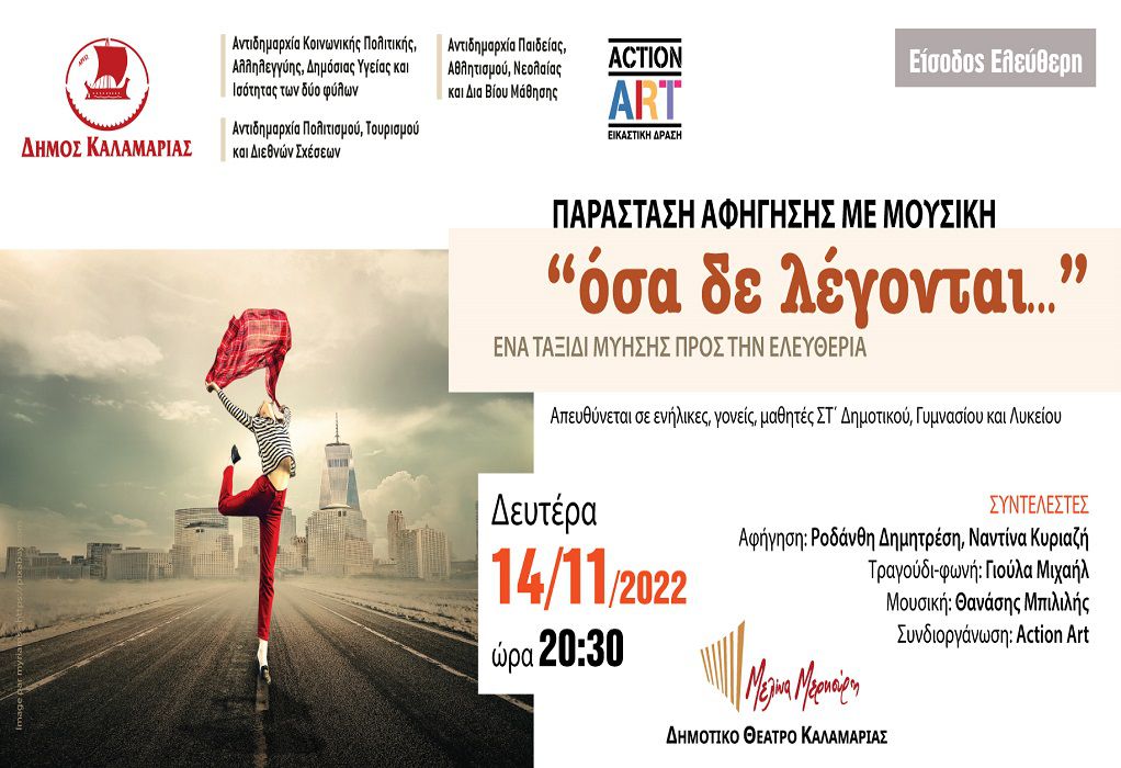 Δήμος Καλαμαριάς: Εκδήλωση για την Παγκόσμια Ημέρα για την Εξάλειψη της Βίας κατά των γυναικών