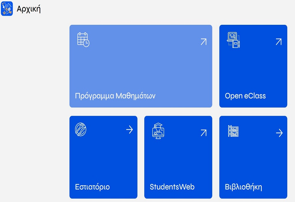 Το Πανεπιστήμιο Μακεδονίας… στο κινητό κάθε φοιτητή και φοιτήτριας με τη δωρεάν εφαρμογή «myUOM»