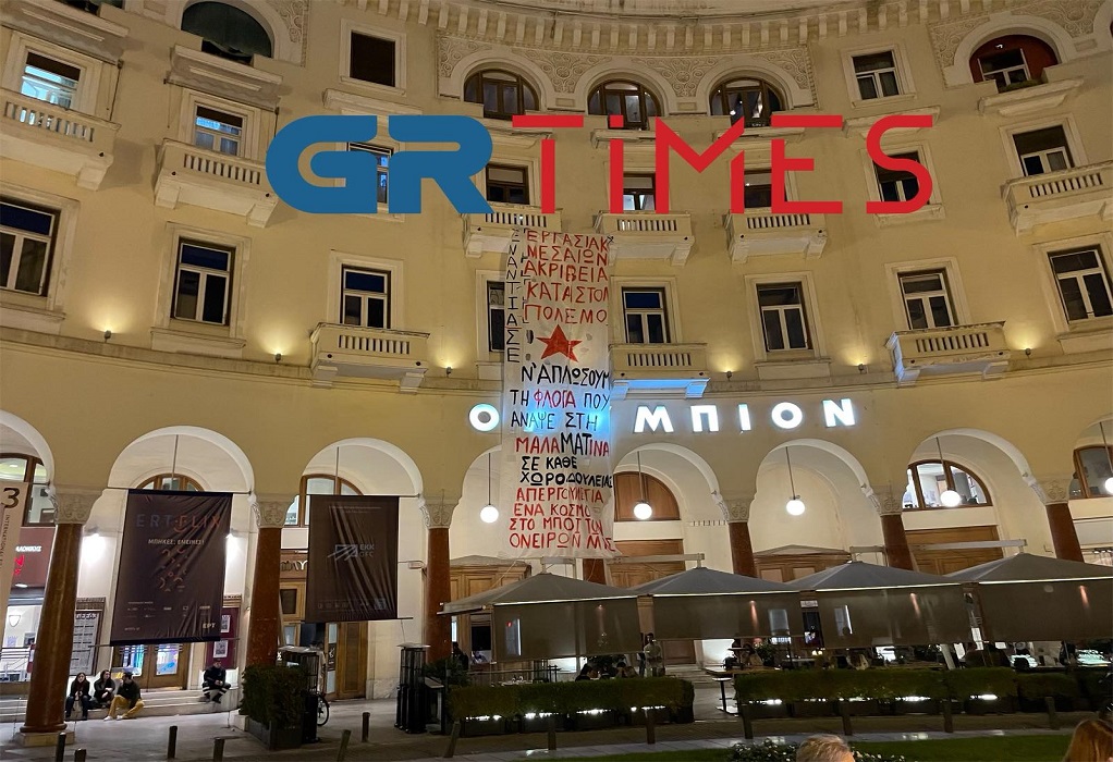 Θεσσαλονίκη: Γιγαντοπανό αλληλεγγύης στους απεργούς της «Μαλαματίνα» στο Ολύμπιον (ΦΩΤΟ)
