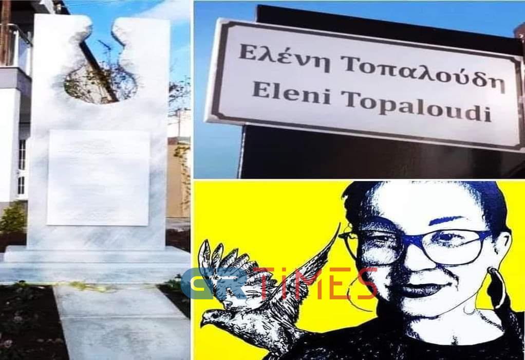 4 χρόνια χωρίς την Ελένη Τοπαλούδη: Μέρα μνήμης για την άτυχη φοιτήτρια που δολοφονήθηκε στη Ρόδο (ΦΩΤΟ)