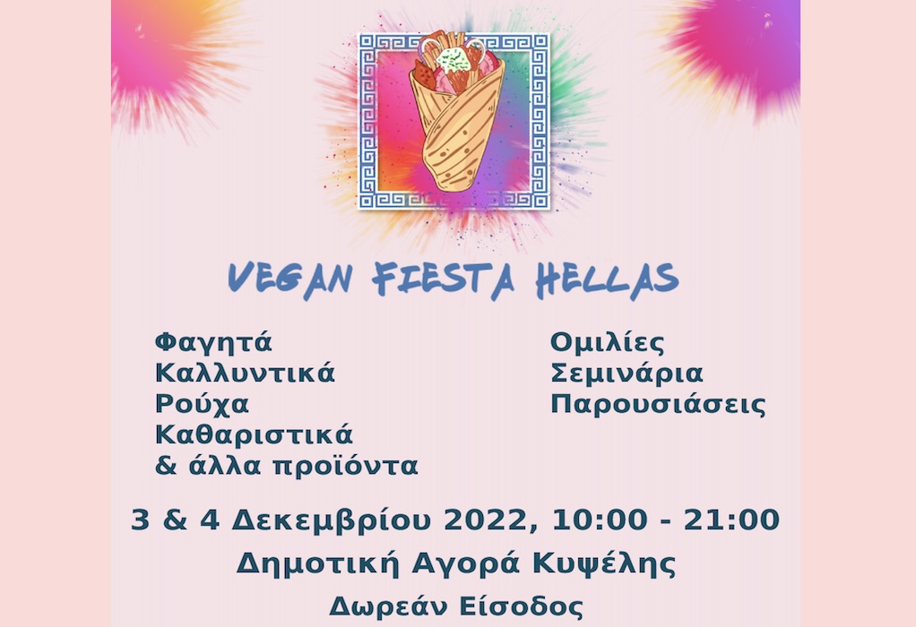 Vegan Fiesta Hellas: 3 και 4 Δεκεμβρίου στη Δημοτική Αγορά Κυψέλης