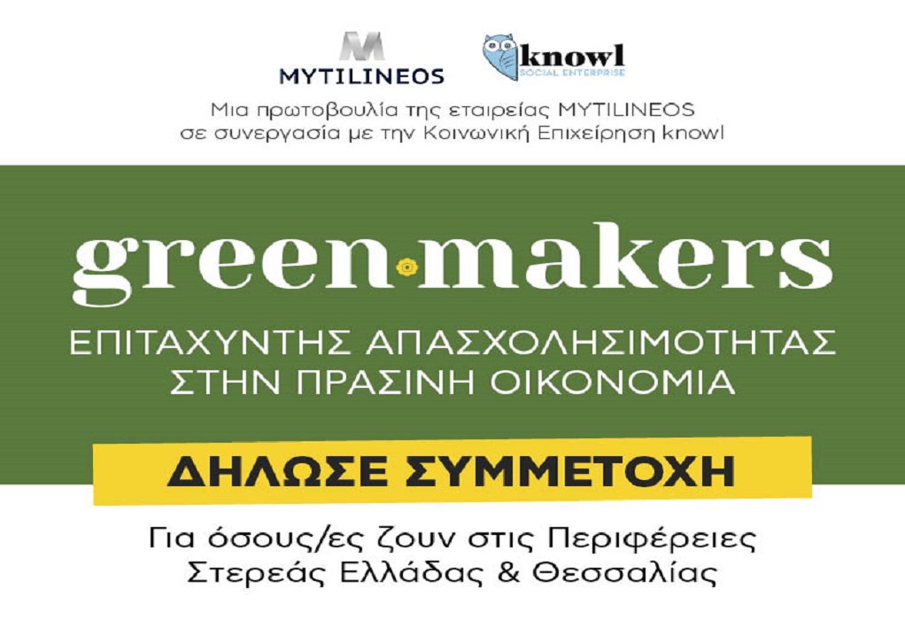 Mytilineos: Συμπράττει στο #Greenmakers για την ανάπτυξη «Πράσινων» Δεξιοτήτων και σύνδεση με την αγορά εργασίας