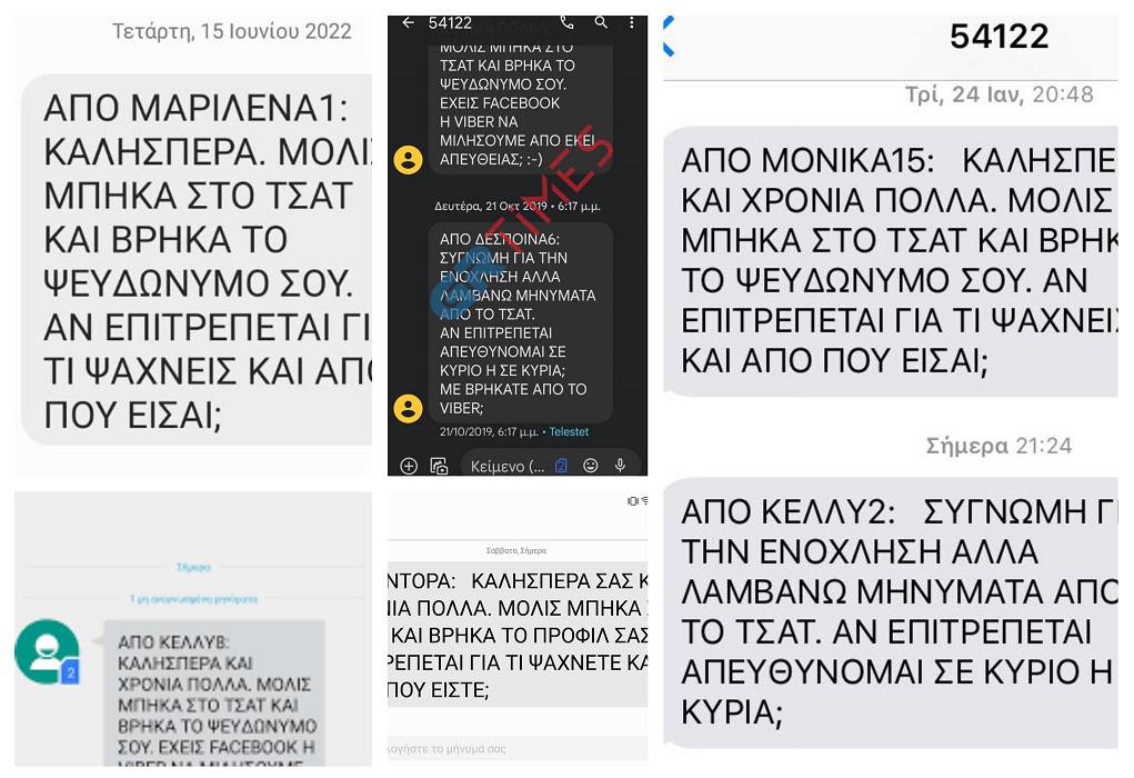 Καταγγέλλουν απάτη με τον πενταψήφιο 54122 εδώ και πέντε χρόνια, αλλά… (ΦΩΤΟ)