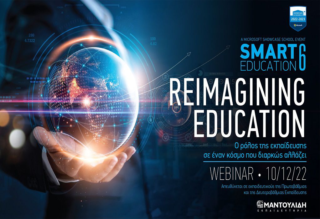 Smart Education – 6η online ημερίδα: «Reimagining education – Ο ρόλος της εκπαίδευσης σε έναν κόσμο που διαρκώς αλλάζει»