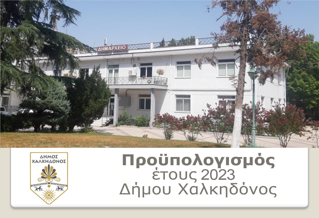 Δήμαρχος Χαλκηδόνος: «Δίνουμε έμφαση στην καθημερινότητα των συνδημοτών μας»- Εγκρίθηκε ο προϋπολογισμός για το 2023