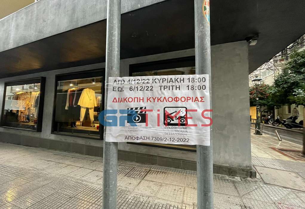 Θεσσαλονίκη: Κυκλοφοριακές ρυθμίσεις σήμερα για τα γυρίσματα της ταινίας “Dirty Angels”