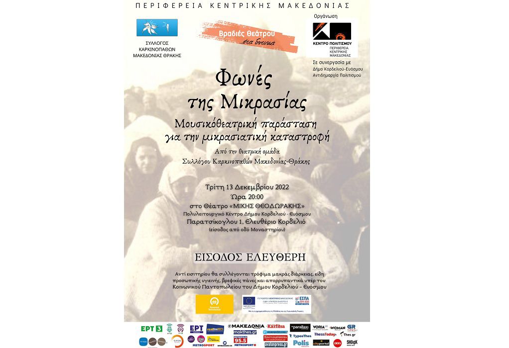 Θεσσαλονίκη: «Φωνές της Μικρασίας» από τον Σύλλογο Καρκινοπαθών Μακεδονίας-Θράκης στο Θέατρο «Μίκης Θεοδωράκης»