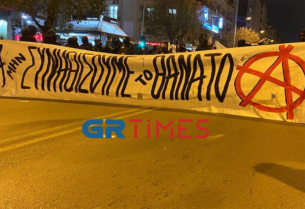Θεσσαλονίκη: Ξεκίνησε η πορεία για την επέτειο της δολοφονίας Γρηγορόπουλου (ΦΩΤΟ-VIDEO)