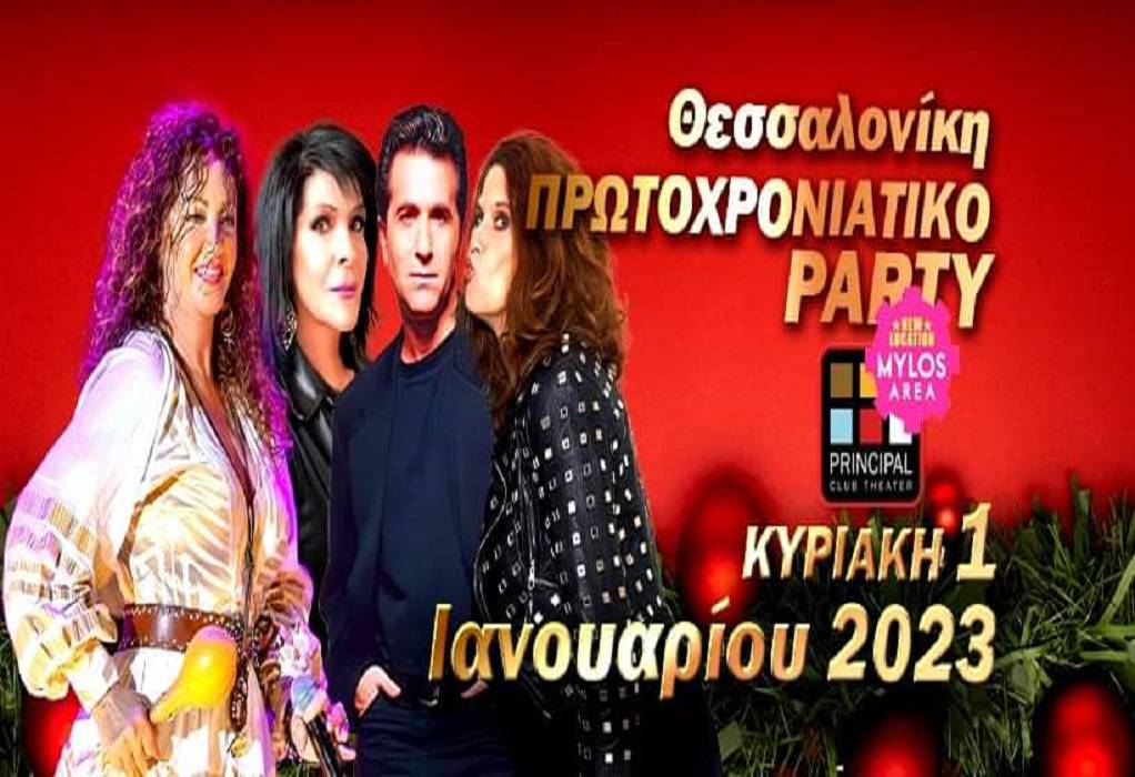 Θεσσαλονίκη: «Γρανίτα από Ντισκοτέκ» – Πρωτοχρονιά στο Principal με Μπίγαλη, Πωλινα, Βόσσου και Αρβανίτη