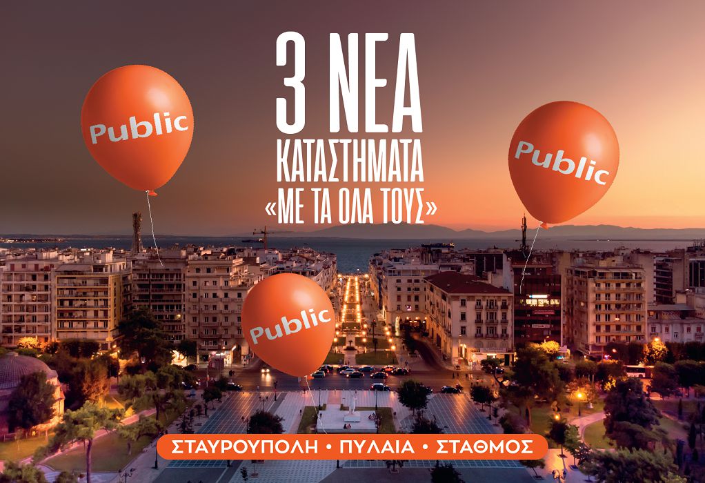 Η ΘΕΣΣαλονίκη απέκτησε 3 νέα καταστήματα PUBLIC με τα όλα τους!