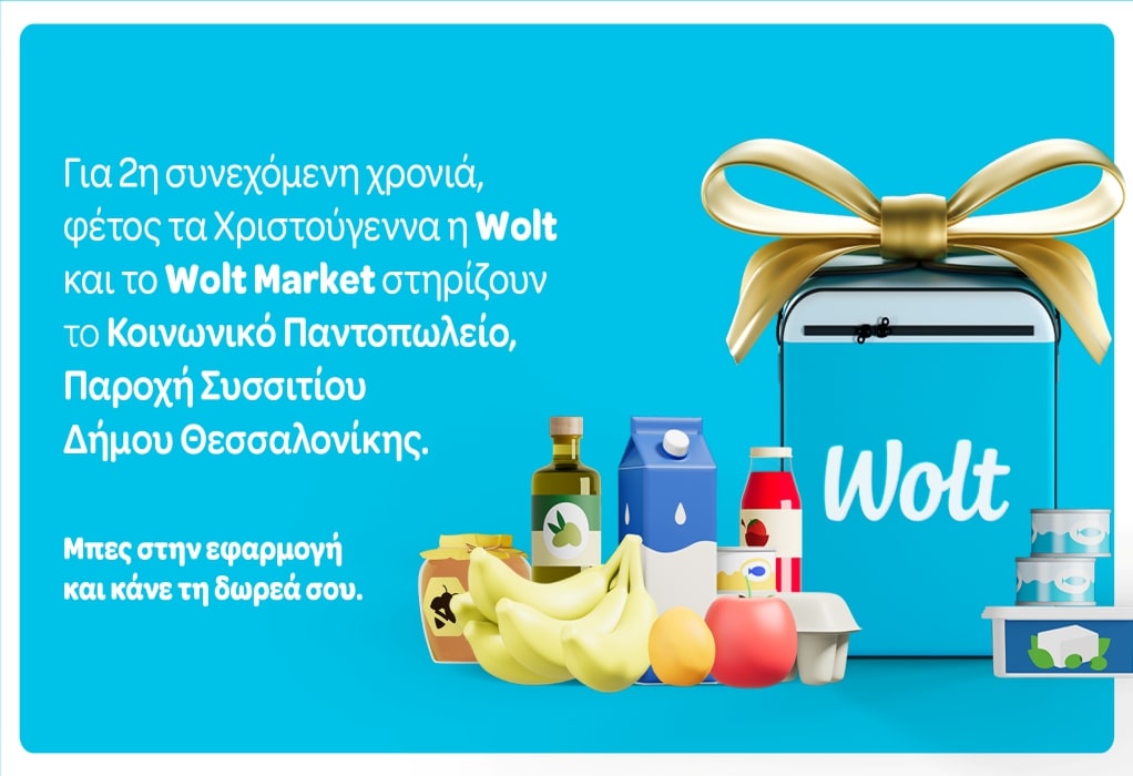 Wolt & Wolt Market στηρίζουν το Κοινωνικό Παντοπωλείο του Δήμου Θεσσαλονίκης για 2η συνεχόμενη χρονιά