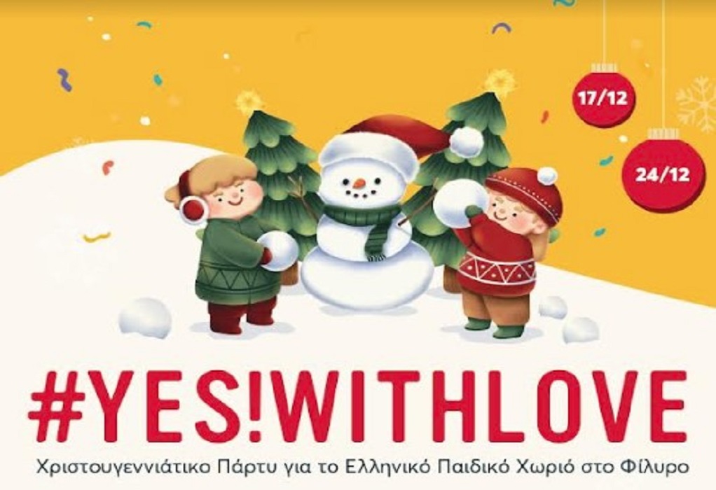 YES! WITH LOVE: Δράση υπέρ του Ελληνικού Παιδικού Χωριού