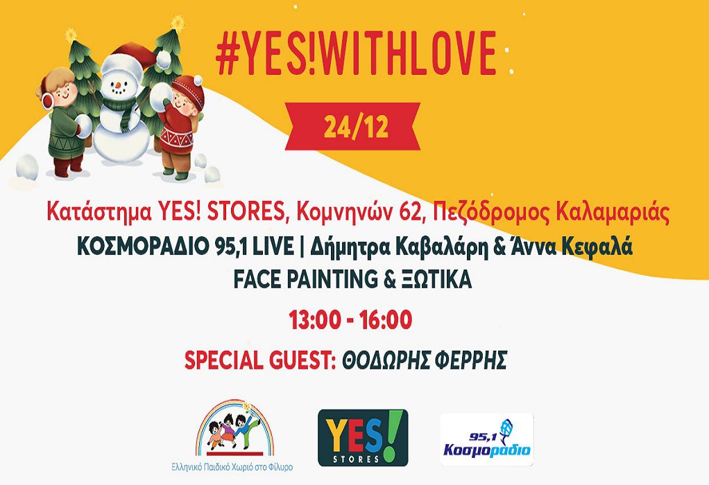YES! WITH LOVE: Δράση υπέρ του Ελληνικού Παιδικού Χωριού το Σάββατο 24 Δεκεμβρίου