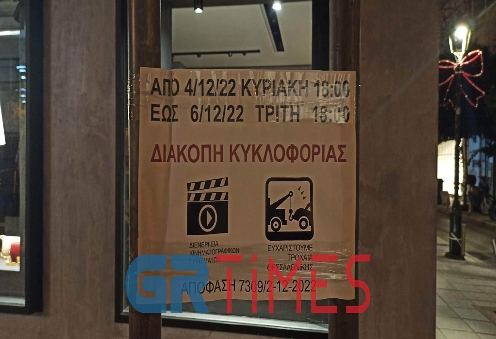 Θεσσαλονίκη: Μπήκαν προειδοποιητικά απαγόρευσης στάθμευσης στην οδό Μορκεντάου για τις ανάγκες των γυρισμάτων (ΦΩΤΟ-VIDEO)