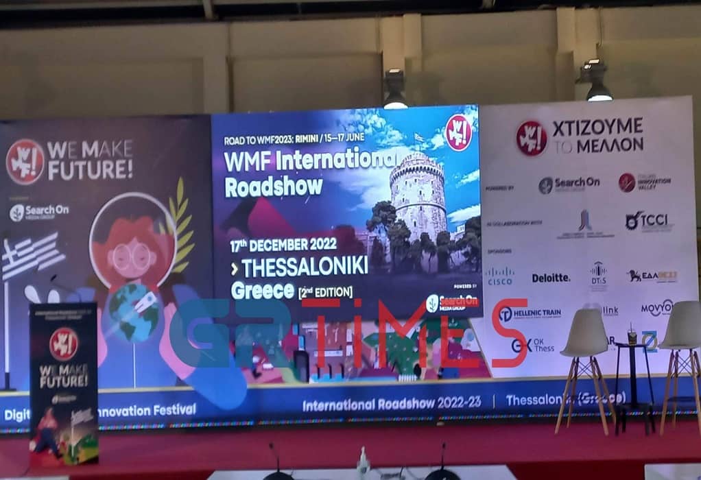 WMF Worldwide Event Greece: Η «καρδιά» των start ups «χτυπά» στη Θεσσαλονίκη (ΦΩΤΟ- VIDEO)