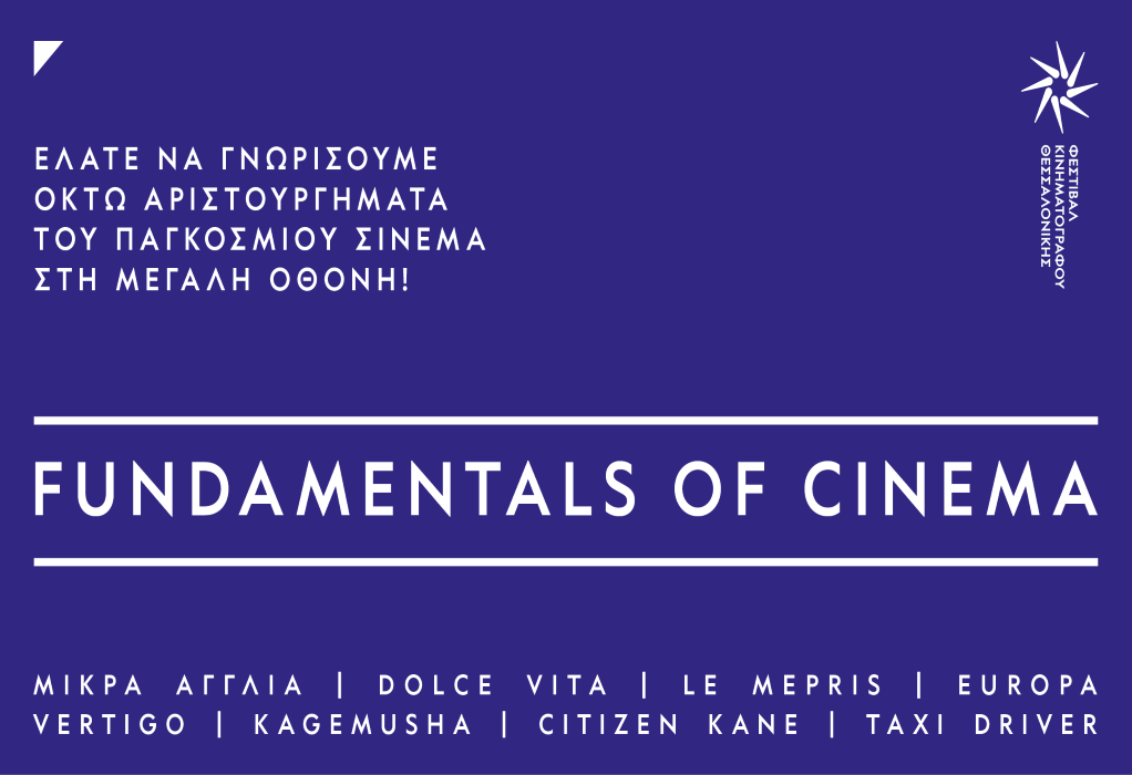Θεσσαλονίκη: Αριστουργήματα του παγκόσμιου σινεμά θα προβληθούν στο κοινό της πόλης