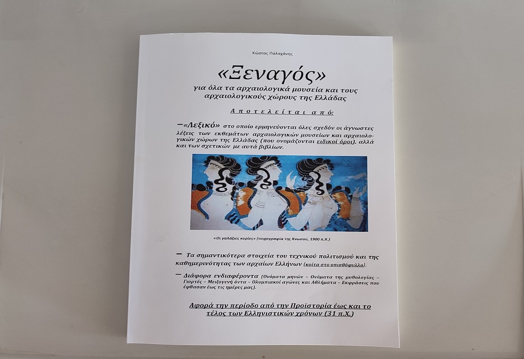 Θεσσαλονίκη: Συνταξιούχος δημιούργησε λεξικό για τις… άγνωστες λέξεις στα μουσεία