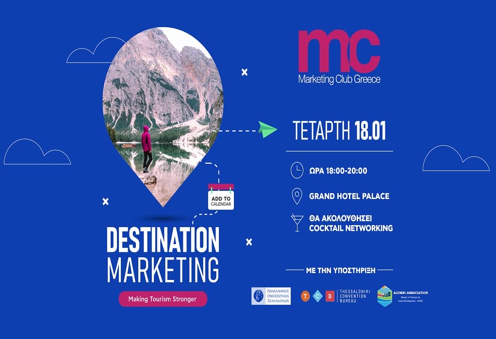 Θεσσαλονίκη: Ημερίδα για τον τουρισμό Marketing Club Greece