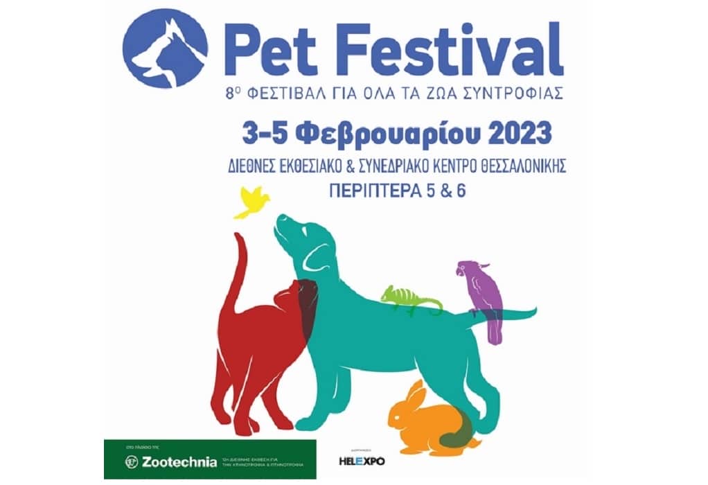 Pet Festival 2023: Μια έκθεση ζωοφιλίας, μάθησης, χαράς και δημιουργίας από 3 έως 5 Φεβρουαρίου