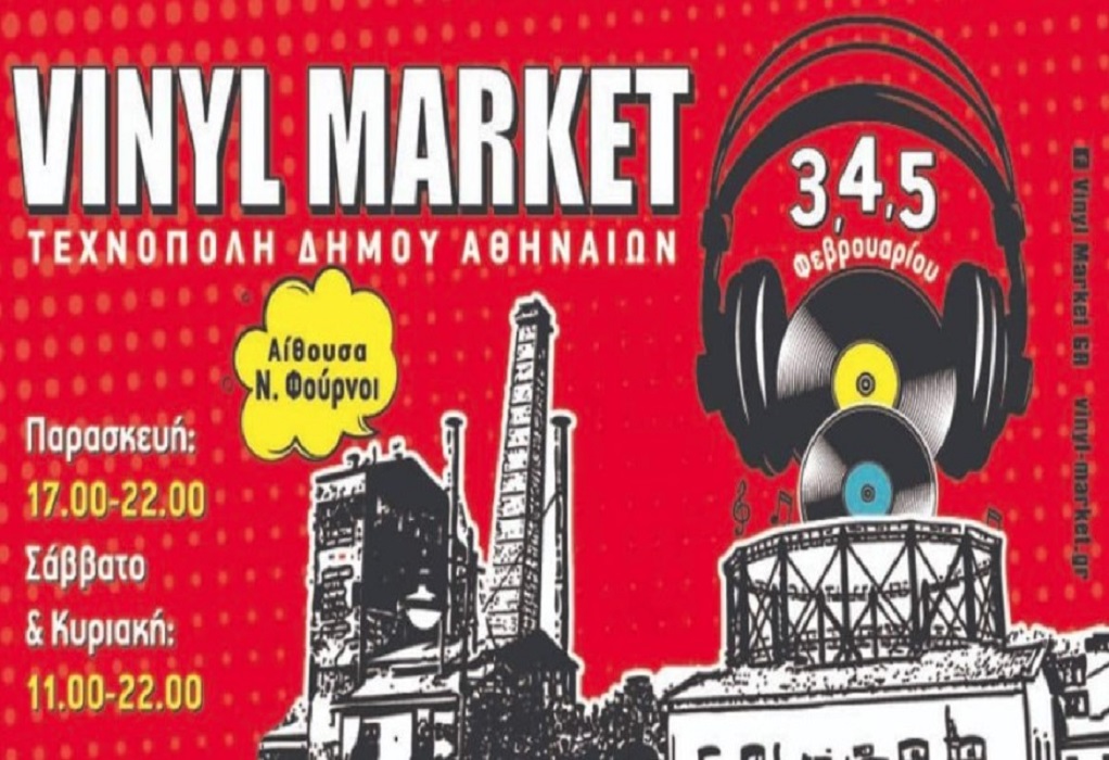 Vinyl Market: Το μεγάλο event για το βινύλιο επιστρέφει στην Τεχνόπολη