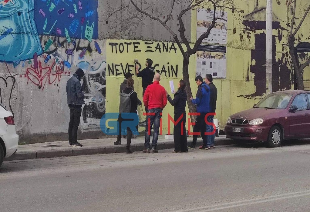 «ΠΟΤΕ ΞΑΝΑ»: Ηχηρό μήνυμα των κατοίκων του κέντρου σε όσους βανδάλισαν το γκράφιτι του Ολοκαυτώματος (ΦΩΤΟ)