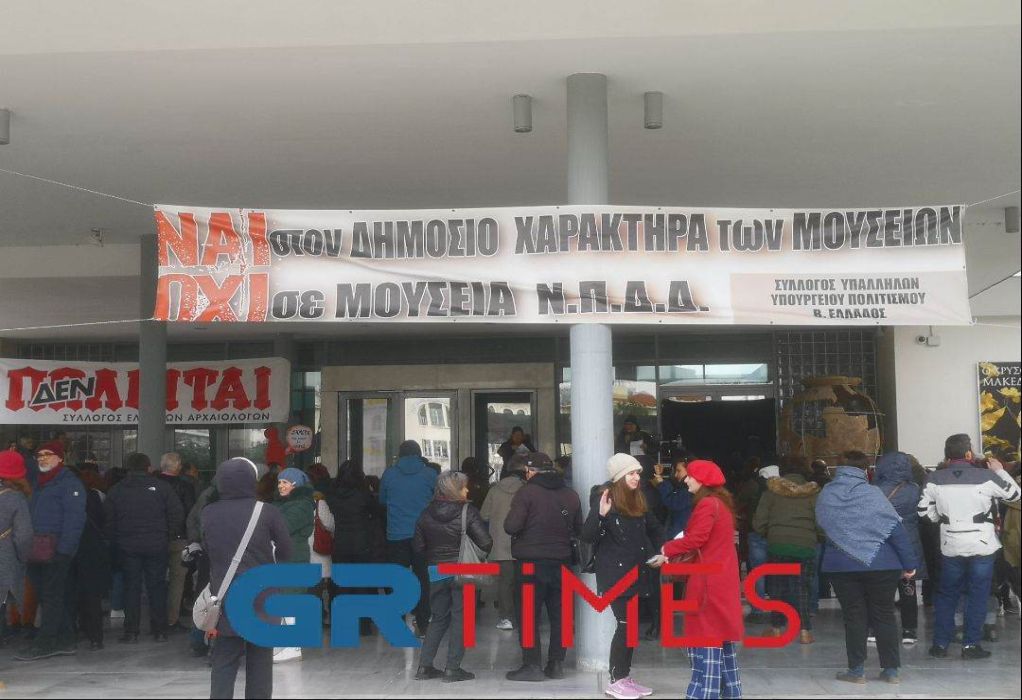 Αρχαιολογικό Μουσείο Θεσσαλονίκης: Και καλλιτέχνες στη διαμαρτυρία ενάντια στη μετατροπή μουσείων σε ΝΠΔΔ (ΦΩΤΟ-VIDEO)