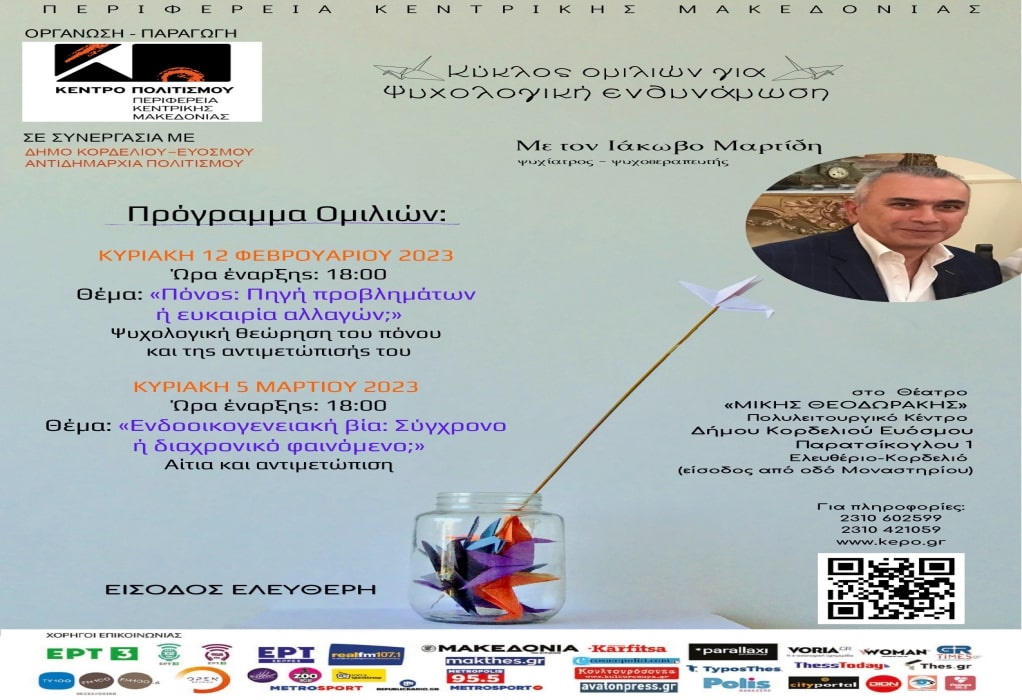 Θεσσαλονίκη: «Κύκλος Ομιλιών για Ψυχολογική Ενδυνάμωση» με τον Ιάκωβο Μαρτίδη τον Φεβρουάριο & τον Μάρτιο 