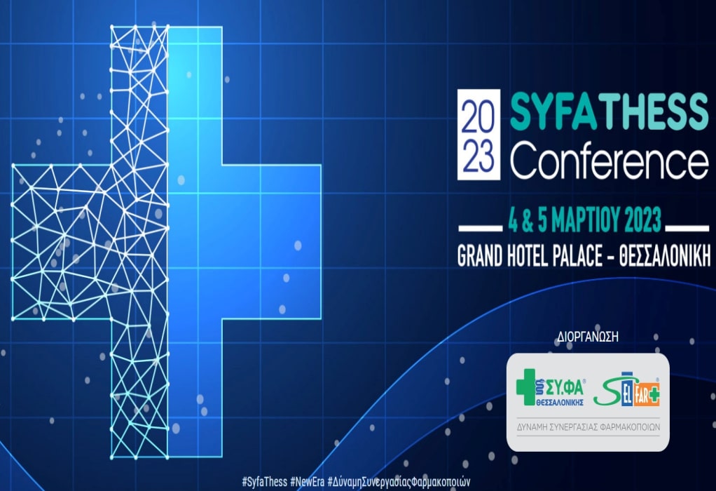Ο Όμιλος Επιχειρήσεων ΣΥ.ΦΑ. Θεσσαλονίκης διοργανώνει τον Μάρτιο το SYFATHESS Conference – Οι εγγραφές ξεκίνησαν! 