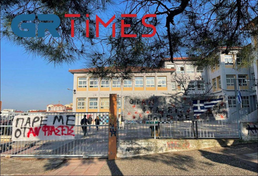 Θεσσαλονίκη: Συμβολική κατάληψη σε σχολείο για το δυστύχημα στα Τέμπη (ΦΩΤΟ)