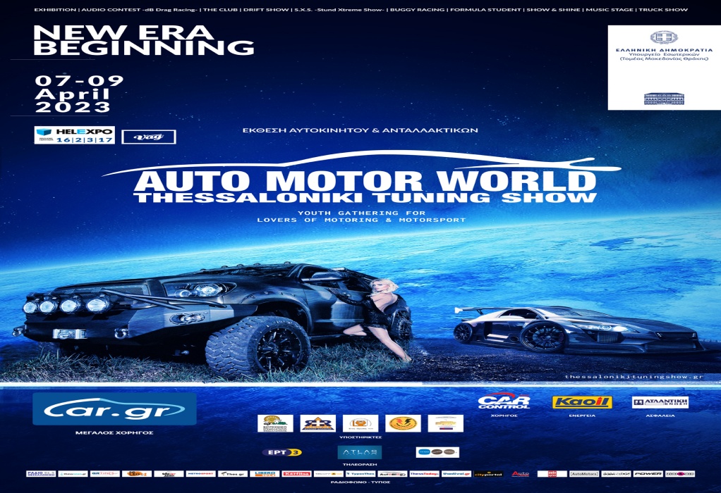 Auto Motor World –Thessaloniki Tuning: Από 7 έως 9 Απριλίου η η μεγαλύτερη έκθεση αυτοκινήτου στη Βόρεια Ελλάδα