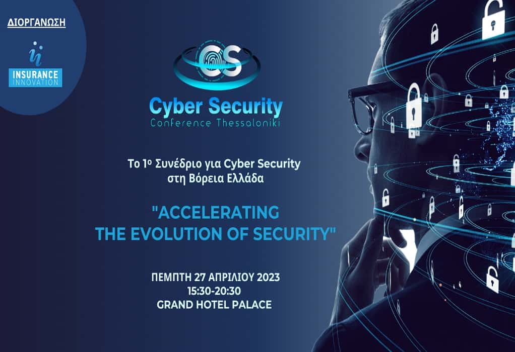 Θεσσαλονίκη: Την Πέμπτη 27 Απριλίου το 1st Cyber Security Conference