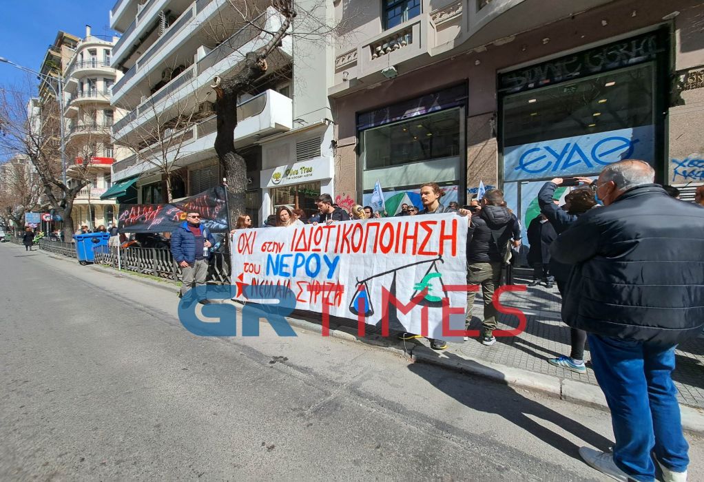 «Όχι στην ιδιωτικοποίηση του νερού»: Κινητοποίηση στη Θεσσαλονίκη ενόψει της ψήφισης του νομοσχεδίου (ΦΩΤΟ-VIDEO)