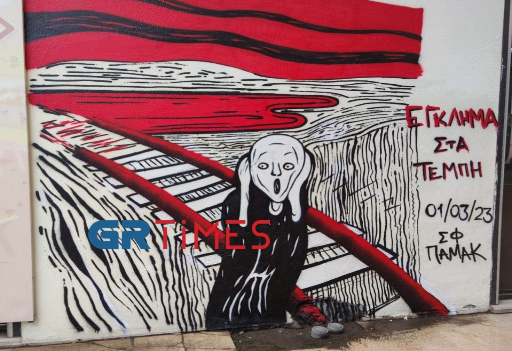 Θεσσαλονίκη: Εντυπωσιακό graffity στο ΠΑΜΑΚ στη μνήμη των θυμάτων των Τεμπών (ΦΩΤΟ) 