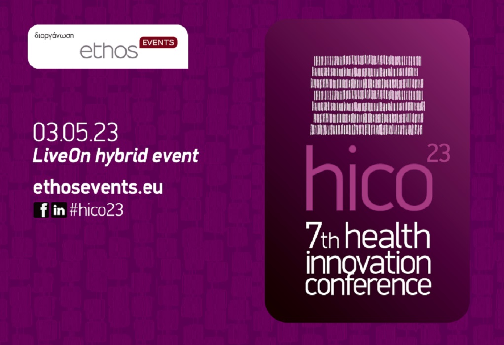 7th Health Innovation Conference: «Καινοτομία στην Υγεία: Η Αξία, τα Εμπόδια και οι συναρπαστικές Προοπτικές»