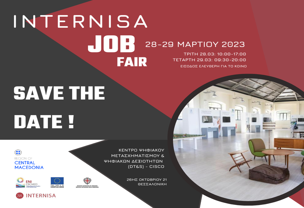 INTERNISA Job Fair: Διήμερη έκθεση εργασίας υπό την αιγίδα της Περιφέρειας Κεντρικής Μακεδονίας