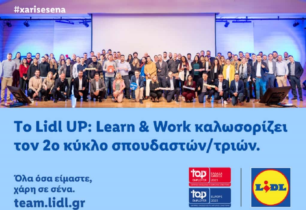 Το Lidl UP Learn&Work καλωσορίζει τον 2ο κύκλο σπουδαστών -Καινοτόμο πρόγραμμα διττής εκπαίδευσης για το λιανεμπόριο