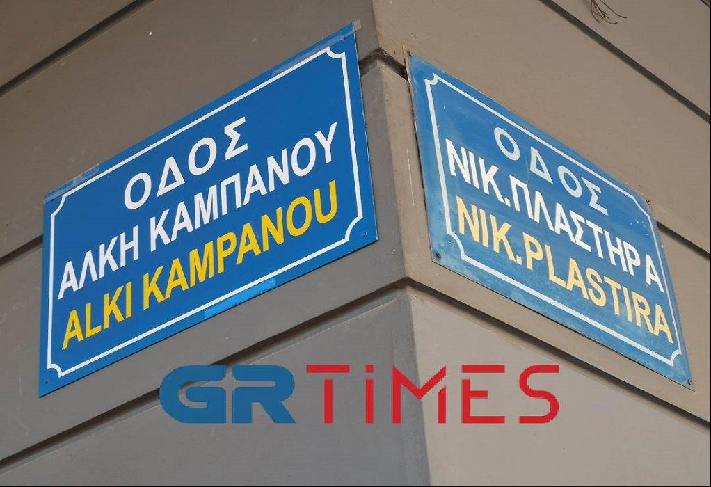 Θεσσαλονίκη: Ομάδα ανηλίκων ξυλοκόπησε 14χρονο στην οδό Άλκη Καμπανού