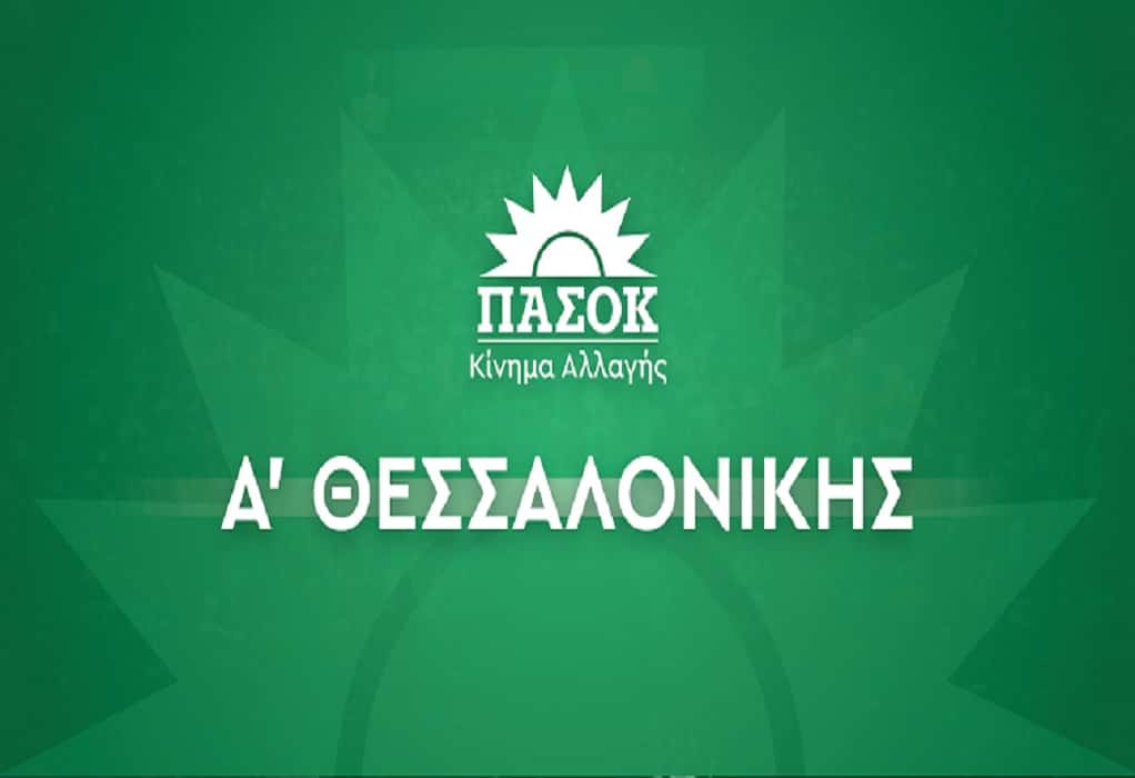 ΠΑΣΟΚ -Κίνημα Αλλαγής Θεσσαλονίκης: Σε κατάσταση οριακής και επισφαλούς λειτουργίας το νοσοκομείο «Παπανικολάου»