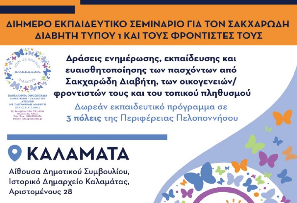 Συνέχιση του εκπαιδευτικού προγράμματος στην Περιφέρεια Πελοποννήσου