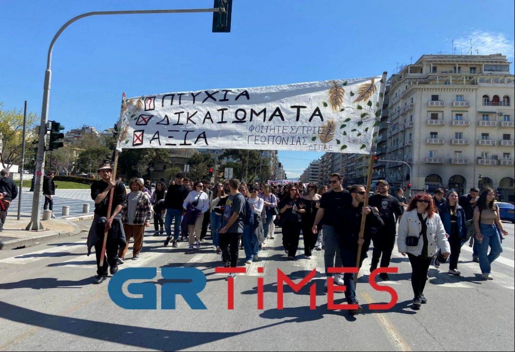 Θεσσαλονίκη: Πορεία φοιτητών Γεωπονίας για τα επαγγελματικά δικαιώματα (ΦΩΤΟ)
