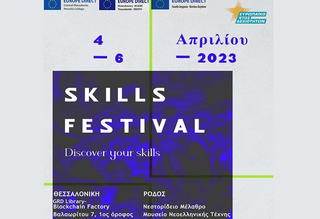 Φεστιβάλ Δεξιοτήτων – Skills Festival-Discover Your Skills: Ευρωπαϊκό Έτος Δεξιοτήτων το 2023!