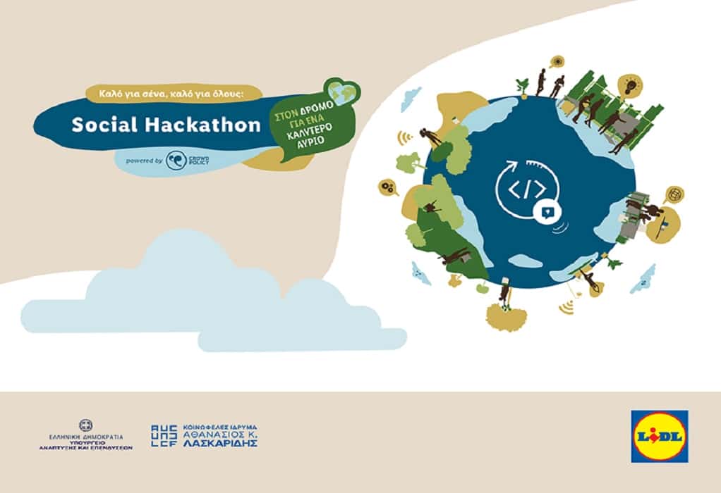 Social Hackathon: Ο τρίτος μαραθώνιος ανοιχτής καινοτομίας από τη Lidl Ελλάς και το Κοινωφελές Ίδρυμα Αθανάσιος Κ. Λασκαρίδης