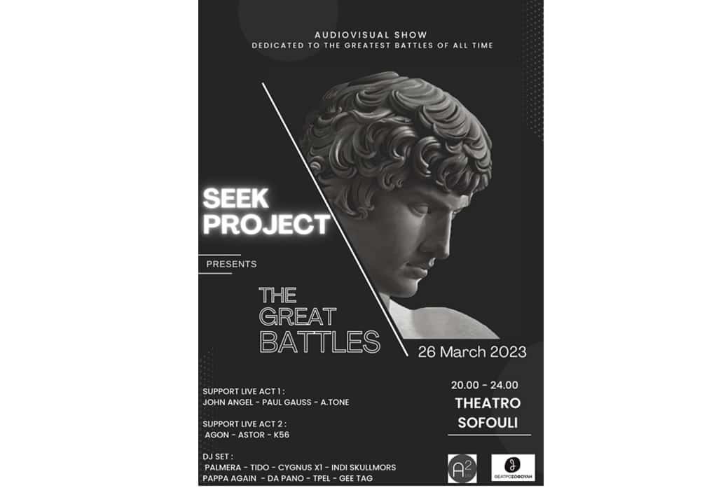 THE GREAT BATTLES: Ένα οπτικοακουστικό show στο Θέατρο Σοφούλη
