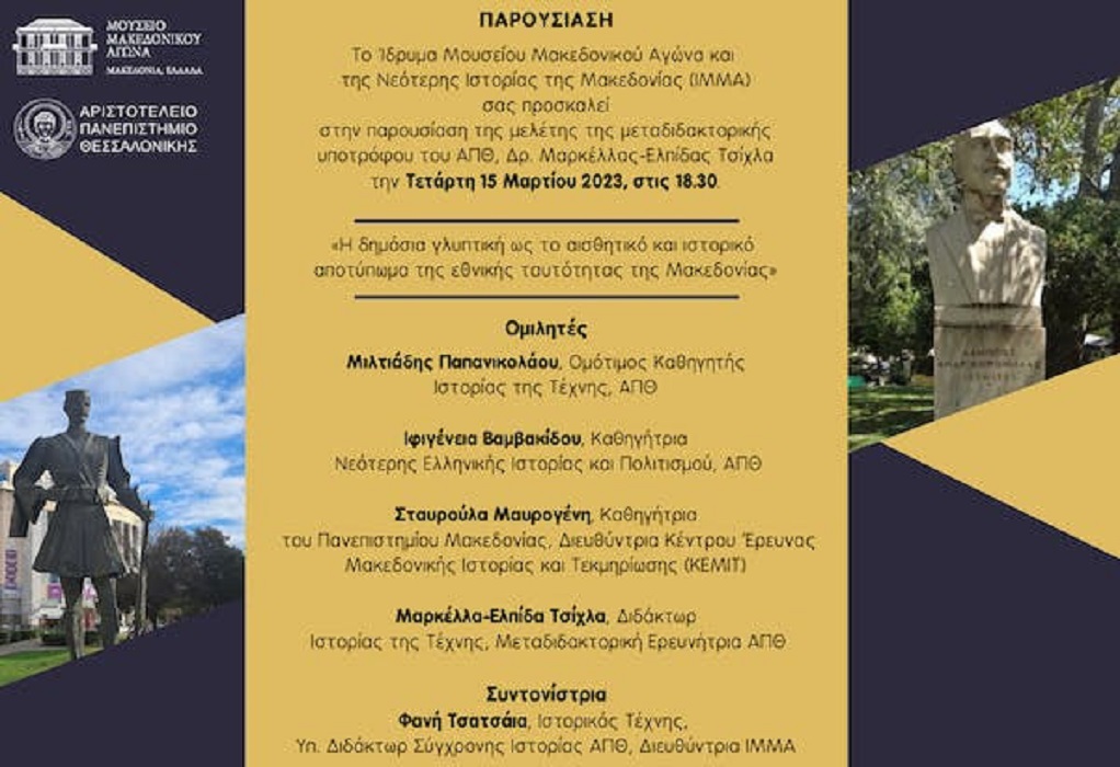 Παρουσίαση μελέτης της Δρ. Μαρκέλλας-Ελπίδας Τσίχλα στο Μουσείο Μακεδονικού Αγώνα