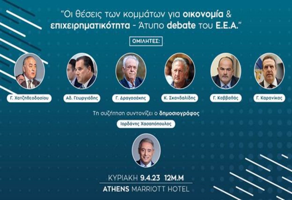 Άτυπο debate του Επαγγελματικού Επιμελητηρίου Αθηνών για τις θέσεις των κομμάτων στις 9 Απριλίου 
