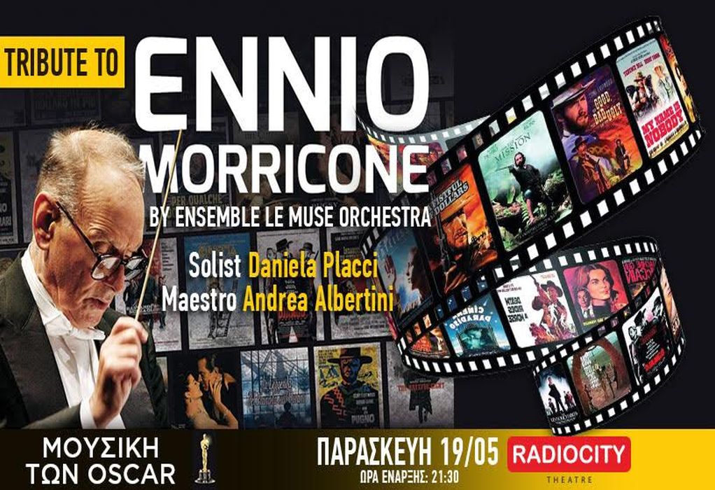 Μεγάλο αφιέρωμα στις επιτυχίες του Ennio Morricone στη Θεσσαλονίκη