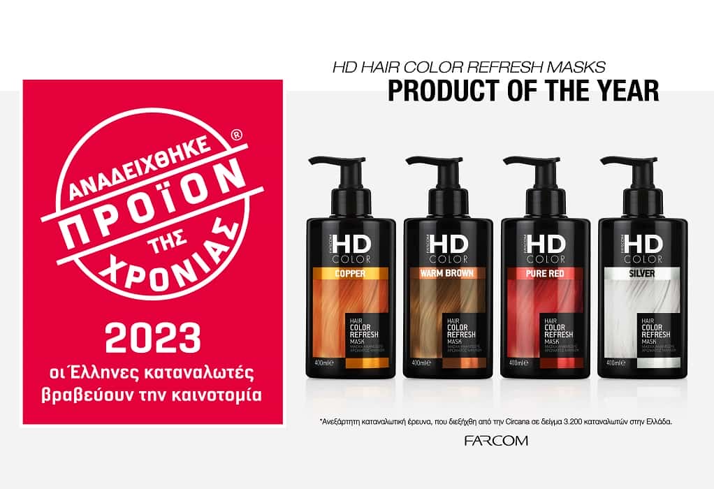Οι HD Hair Color Refresh Masks της Farcom αναδείχθηκαν «Προϊόν της Χρονιάς 2023»